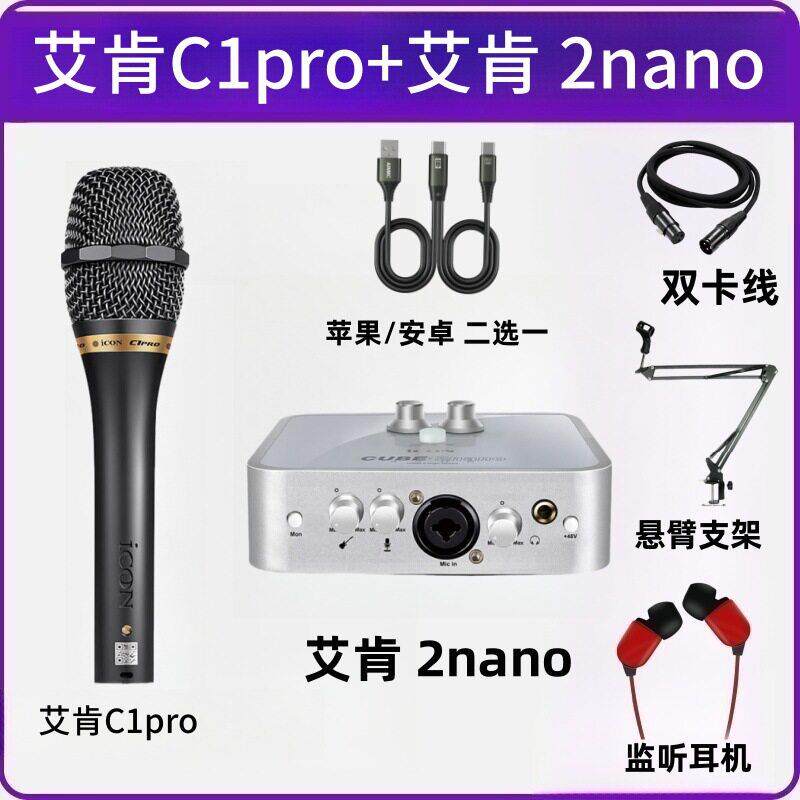 艾肯C1pro专业大振膜手持电容麦克风直播喊麦K歌手机电脑通用声卡