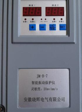 智能振动保护仪JM-B-7量程0~20.0mm/s灵敏度20mv/mm/s