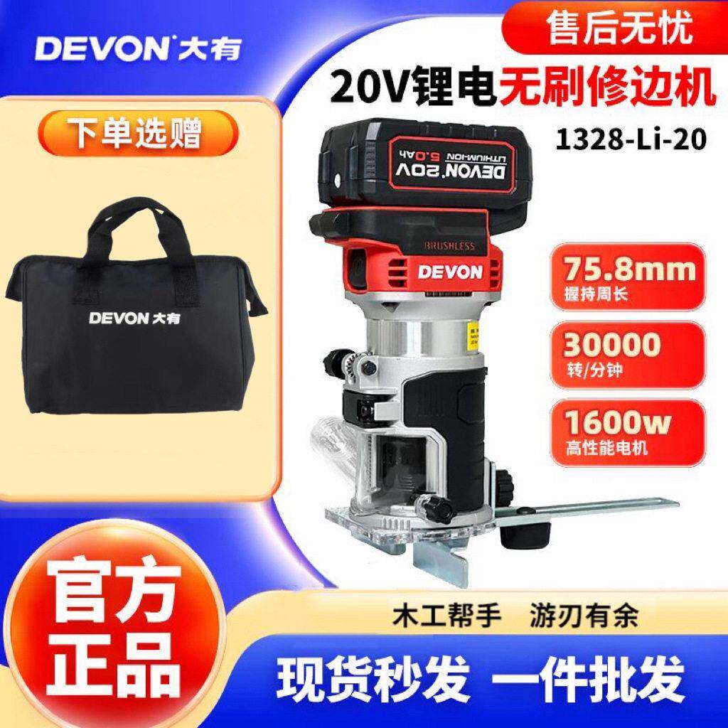 大有充电修边机1328锂电木铣木工雕刻机开孔开槽机小锣机20V - 实物图