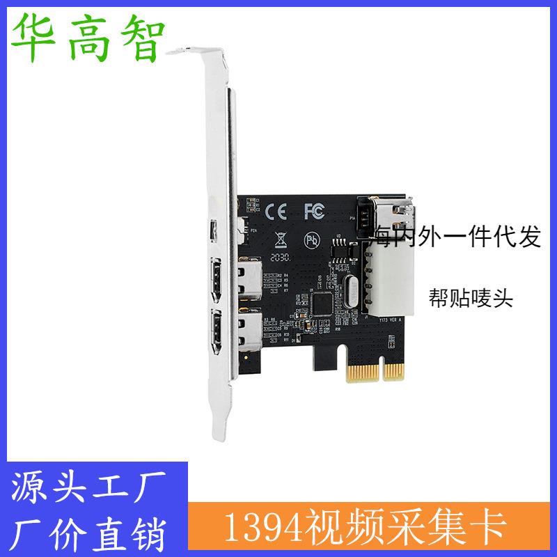 1394视频采集卡PCIE转1394前置双1394A接口单1394B接口
