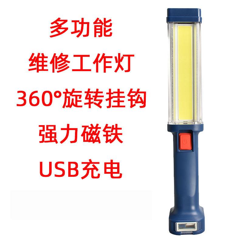led工作灯强光带强磁铁汽修维修灯可充电应急灯家用COB手电筒便携