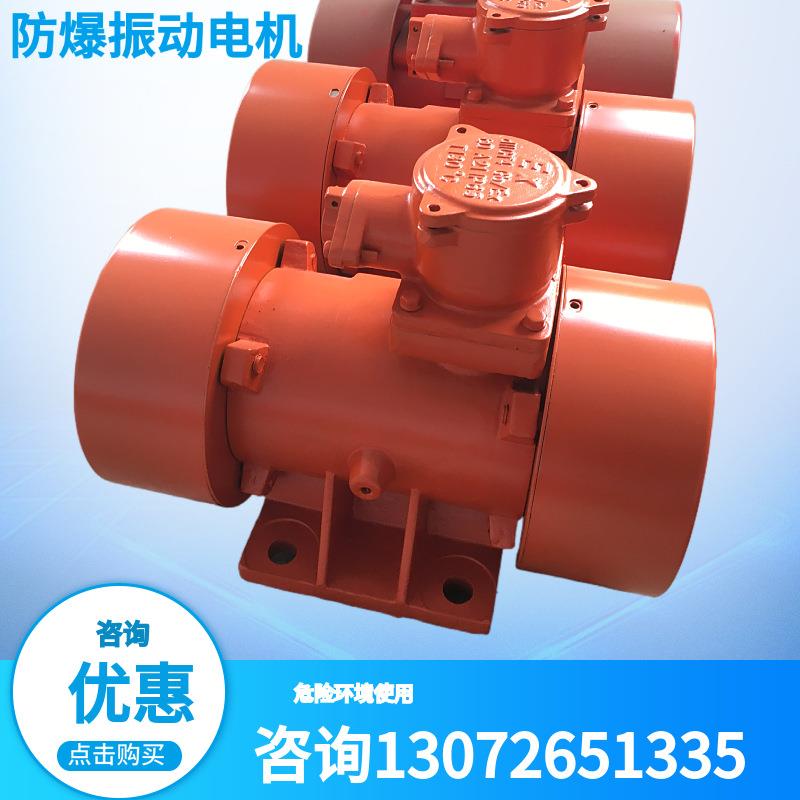 YBZJ-30-6防爆振动电机ExdIIBT4功率2.2kw激振力30kn气体防爆震动