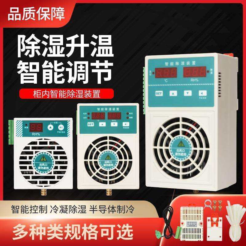 配电柜半导体除湿机器开关配电箱自动防凝露铝合金智能除湿装置,3C数码配件,USB灯,淘宝优惠券,粉丝福利购,淘宝优惠卷