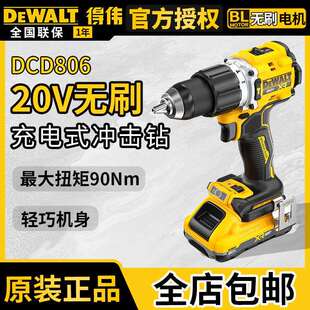 得伟DCD806无刷防扭冲击钻充电式手电钻20V手持式锂电钻螺丝起子