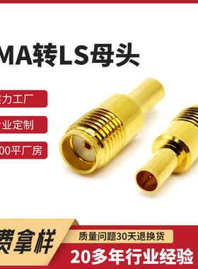 高频SMA转MINIFAKRA转接母头测试车载导航转接器SMA转LS母头
