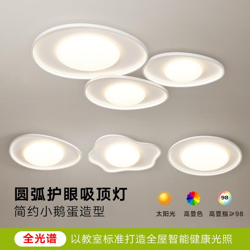 鹅卵石吸顶灯2025年新款创意组合客厅灯奶油风卧室灯全光谱护眼灯