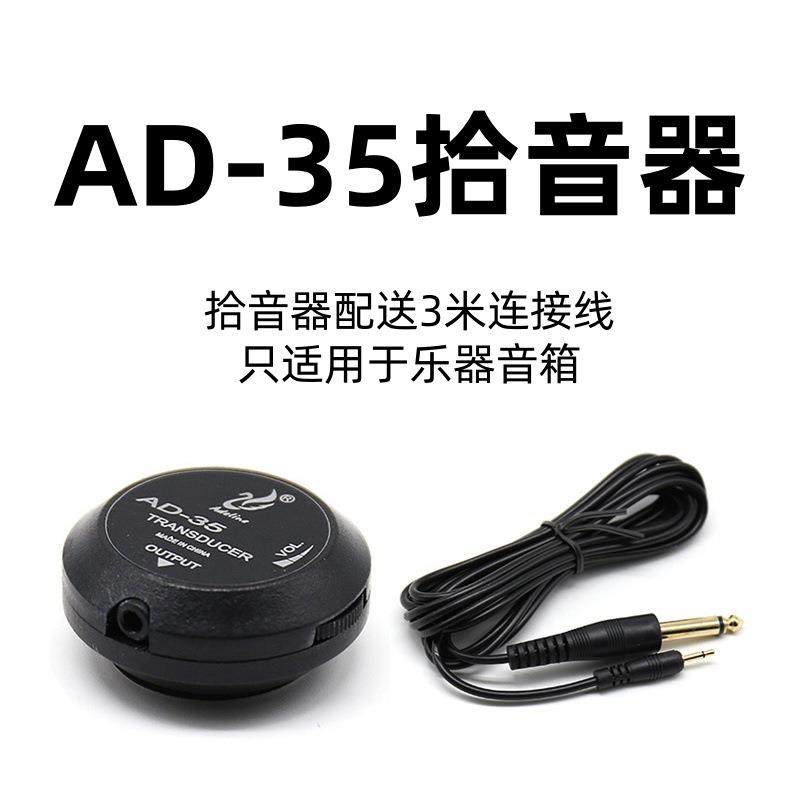 爱德琳AD-35吉他贴片打板拾音器尤克里里古筝古琴提琴二胡拾音器