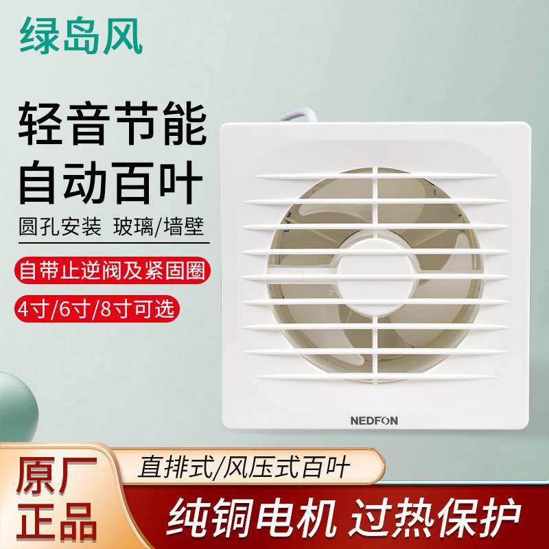 绿岛风排气扇4/6寸玻璃窗式换气扇墙壁圆孔厕所8卫生间抽风机排风