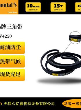 德国马牌三角带橡胶热带气候耐油耐磨防静电性8V4250