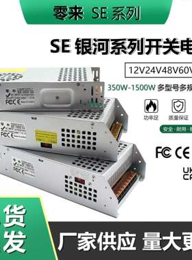 AC220V转DC12V/24V/36V/48V/60V350W-2000W SE系列监控直流电源
