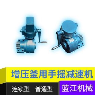 3联锁型蒸压釜手摇减速机釜门启闭器带电锁手动涡轮减速箱 ZYF