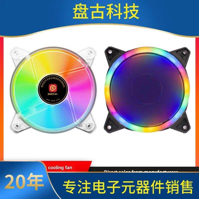 硕一机箱散热风扇炫彩LED电脑台式机主机箱12CM温控静音透明风扇