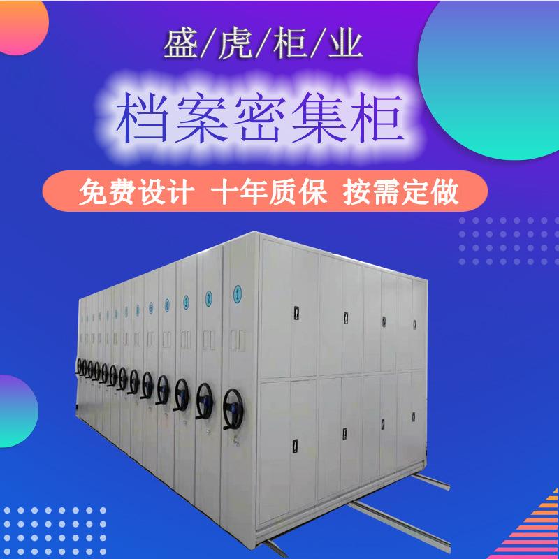 档案室全自动电动手摇密集柜厂家钢制移动办公资料密集架密集柜