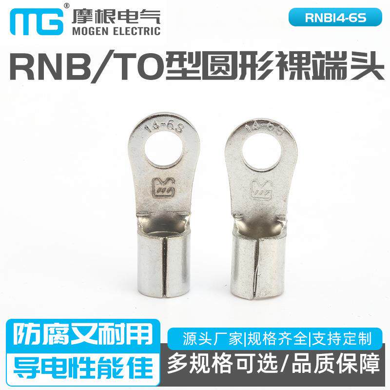 冷压接线端子RNBTO型圆形裸端头RNB14-6SRNBS14-6OT圆形裸端头