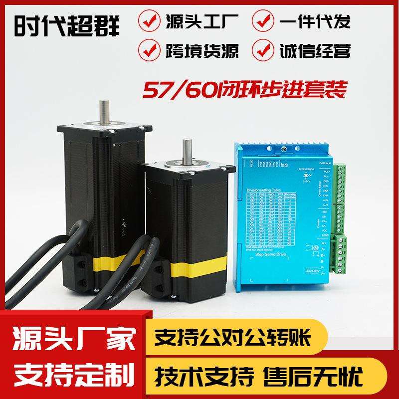 5760高速闭环步进电机驱动套装1.5NM2.5NM3NM4NM工厂直销大量现货