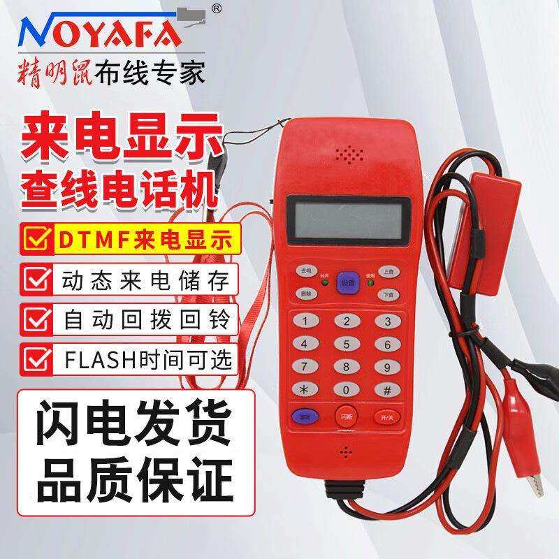 精明鼠NF-866电话测线仪抗干扰无噪音数显查话机电话线路寻线仪