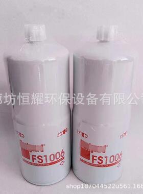 FS10063089916油水分离器滤芯发动机燃油挖掘机发电机燃油滤芯
