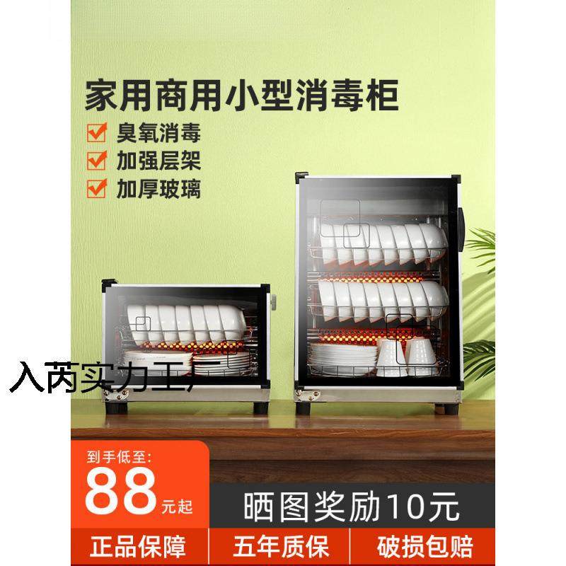 商用柜台碗筷2024立式式消毒碗柜小型餐饮厨房新款消毒柜家用保洁,3C数码配件,USB灯,淘宝优惠券,粉丝福利购,淘宝优惠卷