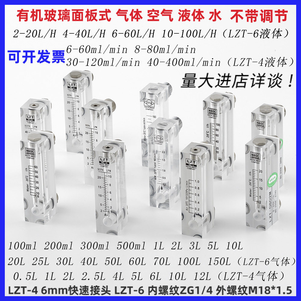 LZT-4-6不带调节玻璃转子流量计