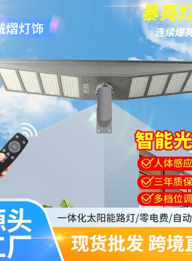 壁灯太阳能led路灯户外雷达智能感应遥控防水灯太阳能板大功率