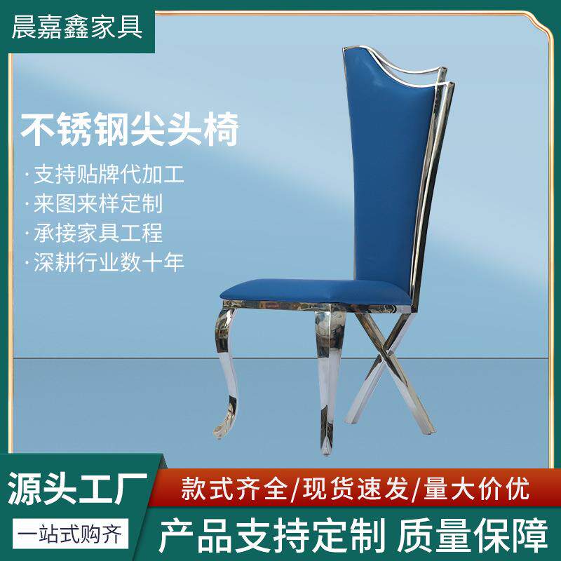酒店餐厅宴会椅金属靠背椅婚礼婚庆椅高靠背简约现代不锈钢尖头椅