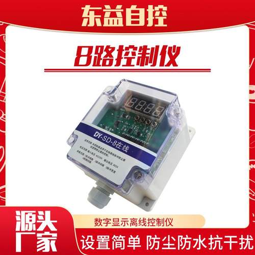 销售DY-SD-8可编程脉冲控制仪器8路在线数显袋式除尘器脉冲控制仪