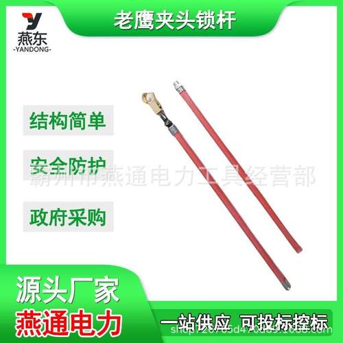 ZF010212老鹰夹头锁杆带电作业操作杆2米长柄夹头绝缘杆