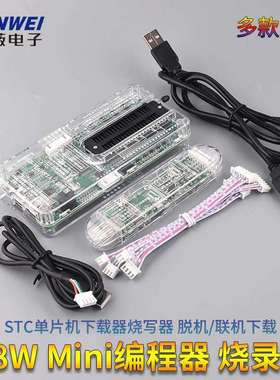 STC单片机下载器U8WMini编程器烧录器烧写器脱机/联机下载