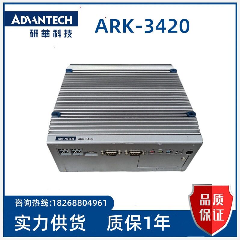 研华 ARK-3420  嵌入式无风扇工控机  工业主机  现货