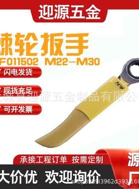 ZF011502M22-M30绝缘棘轮扳手双向开口锁扣扳手电力耐压绝缘扳