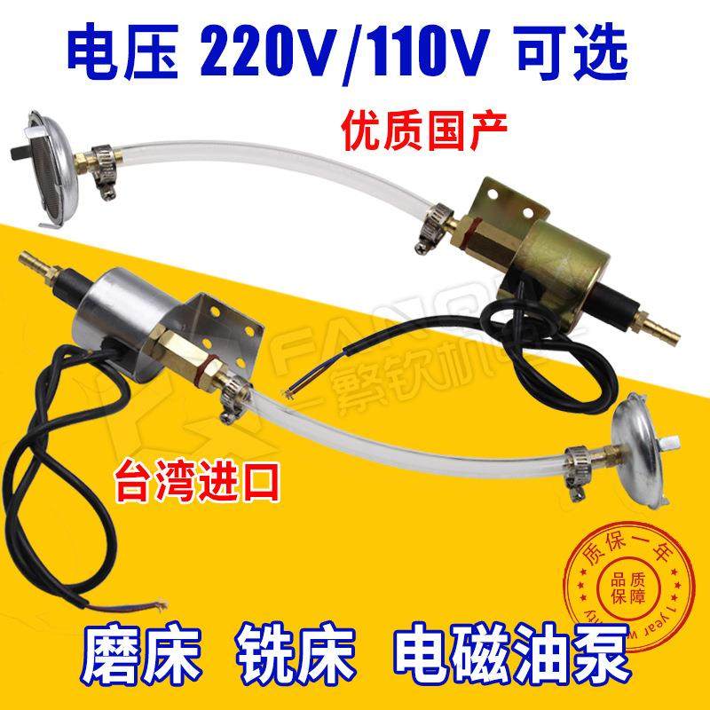 磨床电磁油泵铣床加油泵机床润滑220V110V平面电子自动供油抽浦,五金/工具,其他电线电缆,淘宝优惠券,粉丝福利购,淘宝优惠卷
