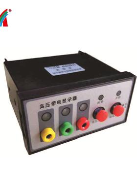 源头厂家DXN-TDXN-Q户内高压带电显示器