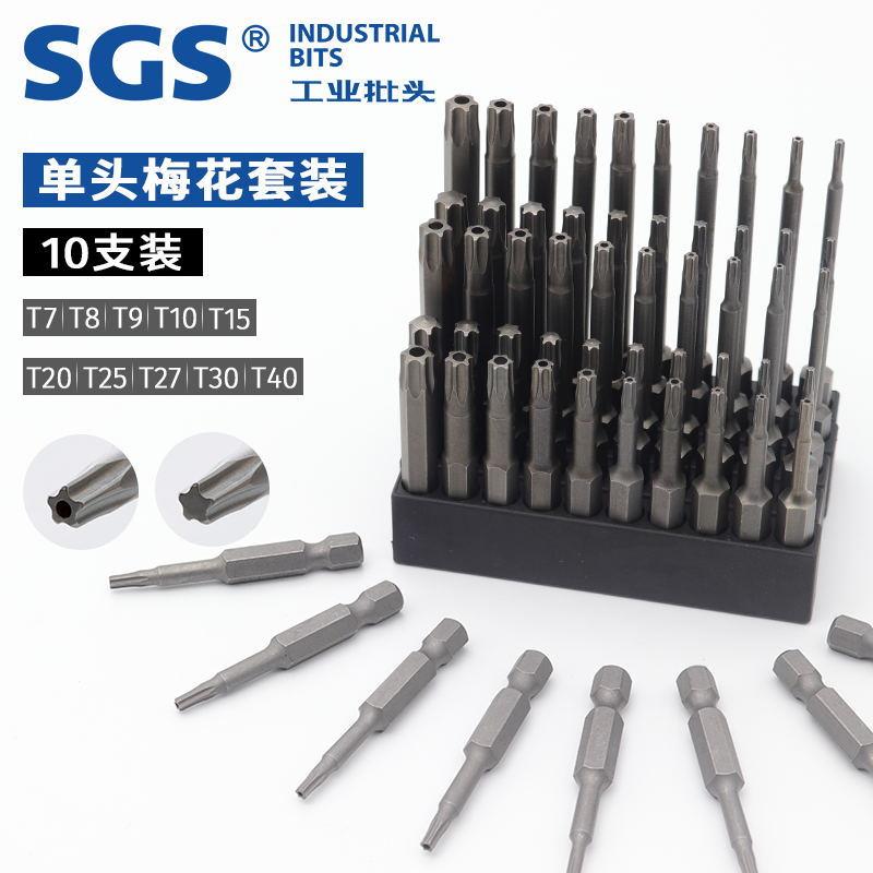 SGS套装50-150mm带孔/实心S2螺丝批头套装T7-T40六角梅花批咀