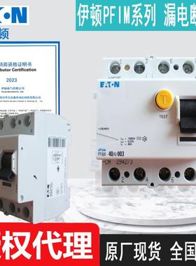 PFIM-63/4/003PFIM-63/4/01PFIM-63/4/03原装穆勒漏电断路器