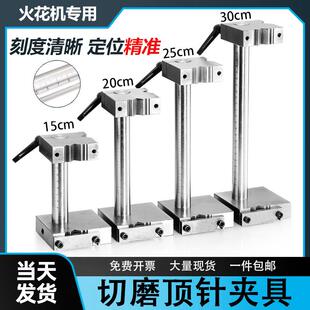 切磨顶针夹具磨床夹顶针扶针扁顶工具模具磨床附件