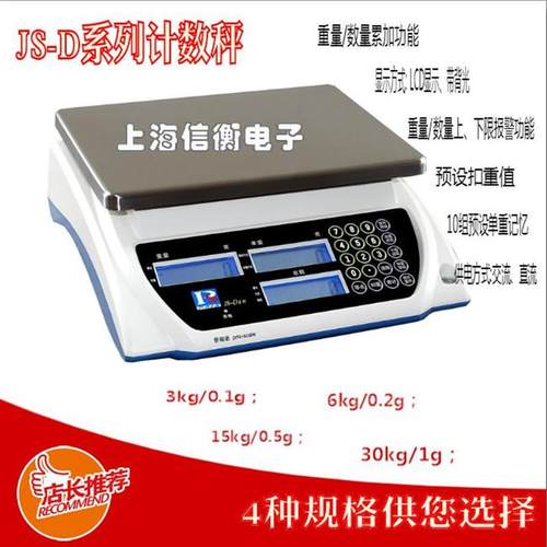 普瑞逊电子秤3kg/0.1g计数桌秤0-30kg电子计数称6kg/0.2g计数天平