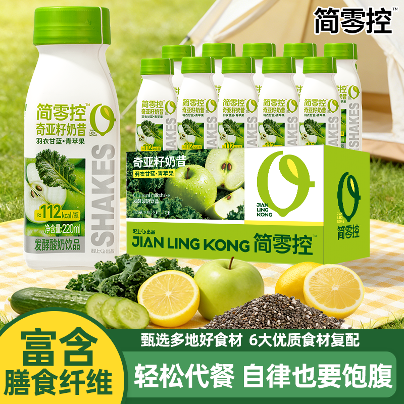 简零控羽衣甘蓝青苹果奇亚籽奶昔含膳食纤维酸奶饮品早餐代餐整箱
