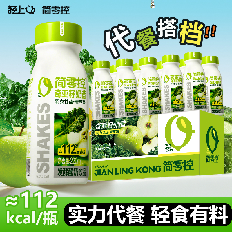 简零控羽衣甘蓝青苹果奇亚籽奶昔