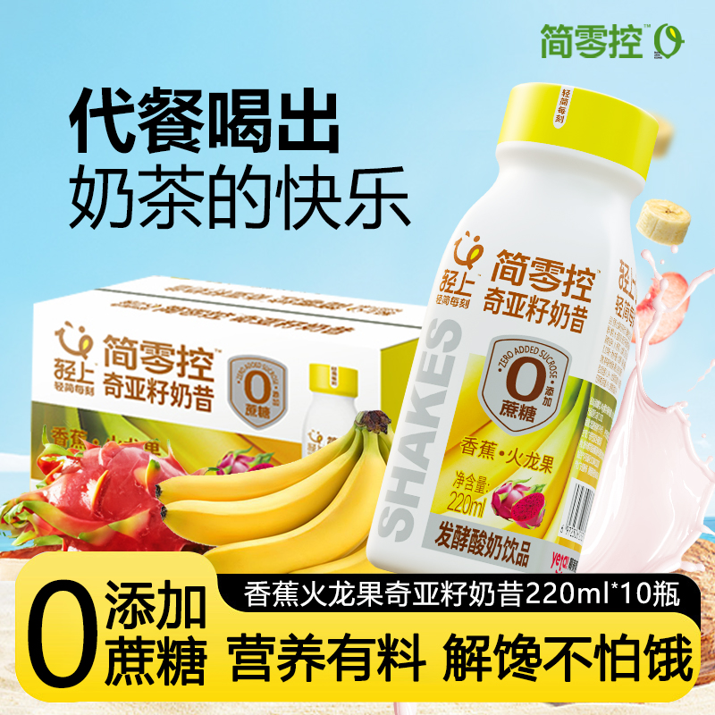 简零控香蕉火龙果奇亚籽奶昔