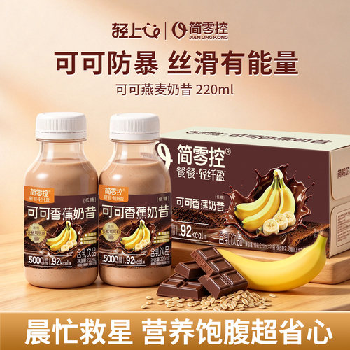 简零控控瓶可可燕麦奶昔高膳食纤维益生元饮品早晚饱腹代餐搭档