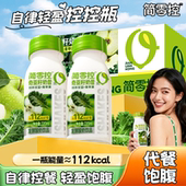 简零控羽衣甘蓝青苹果奇亚籽奶昔早晚轻食代餐营养饱腹代餐控控瓶