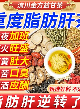 脂肪肝降脂茶28天消除脂肪肝喝什么茶中重度中药调理护肝贴茶包CC