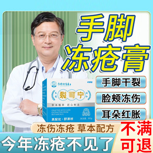 冻疮药膏排行榜第一名消肿止痒冻伤膏正品儿童预防冻疮护手霜贴HX