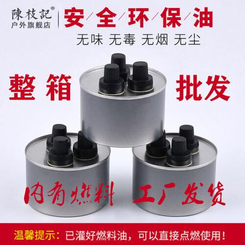 加热燃油炉罐油陈枝记烤矿物液体酒精灯小火锅燃料保鱼油植物油环