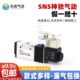 30三通S VV11 NS386101500二位气动电磁阀 3神驰 03V2104110