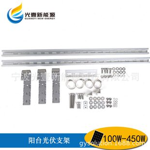 栏杆河道光支架太阳能微型逆变器花园围栏阳台网太阳能板伏并支架