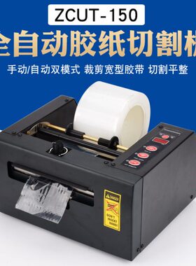 胶带CUT切膜-切割机机8CUT自动 胶带150自动Z切割机0Z机自动切-