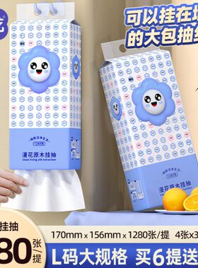 张式擦手纸大包抽纸家用巾餐巾纸整箱悬挂惠卫生纸厕纸漫花实1280
