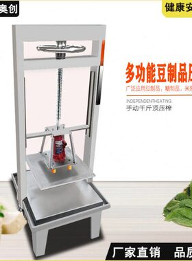 机千斤顶型压商用成制作千张豆腐机设备器豆干压榨臭豆腐手动豆皮
