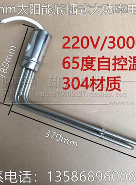 0热水器 0大功率太阳能电加热加热器7管 棒30式发热辅助W插4底